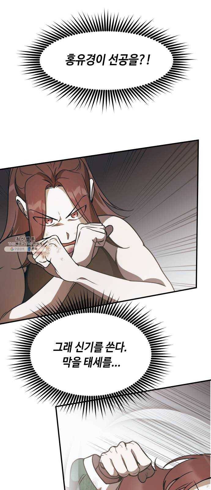 신이 담긴 아이 50화 일대일대전 ： 교차점 14