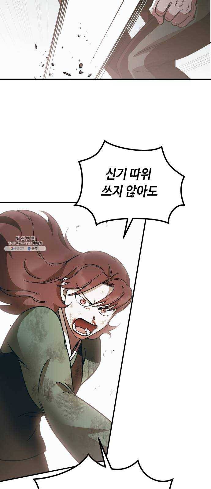 신이 담긴 아이 50화 일대일대전 ： 교차점 16