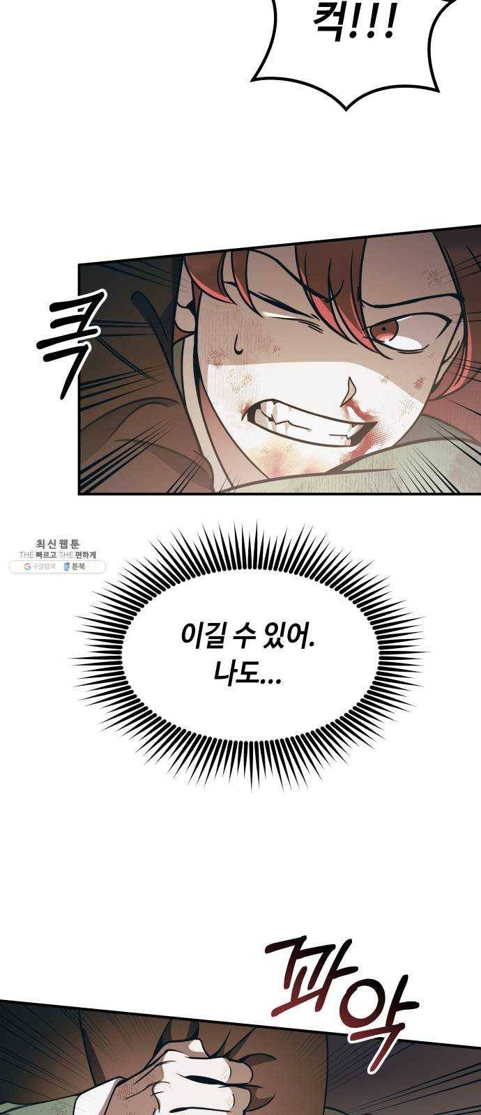 신이 담긴 아이 50화 일대일대전 ： 교차점 21