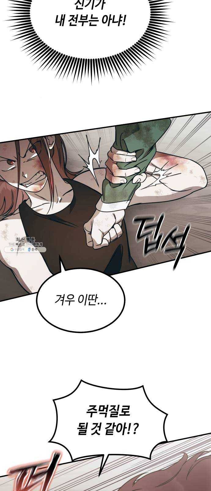 신이 담긴 아이 50화 일대일대전 ： 교차점 26