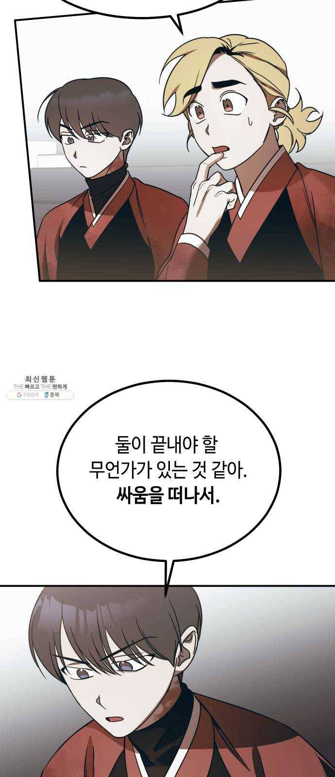 신이 담긴 아이 50화 일대일대전 ： 교차점 29