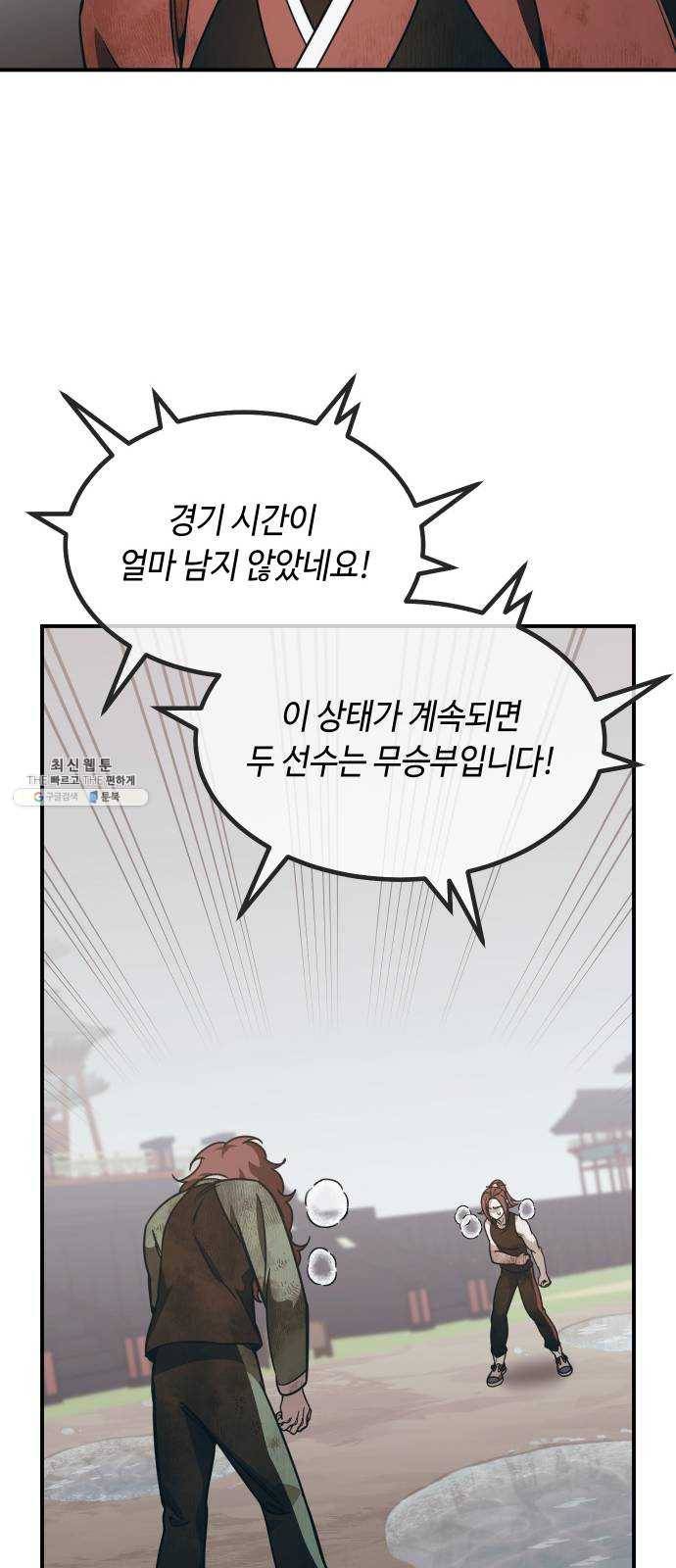 신이 담긴 아이 50화 일대일대전 ： 교차점 30