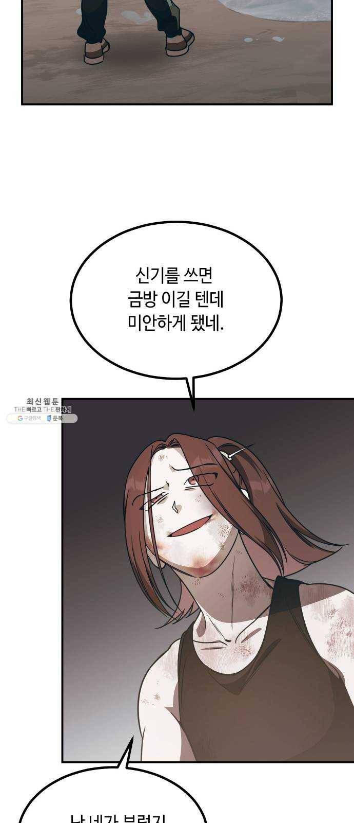 신이 담긴 아이 50화 일대일대전 ： 교차점 31