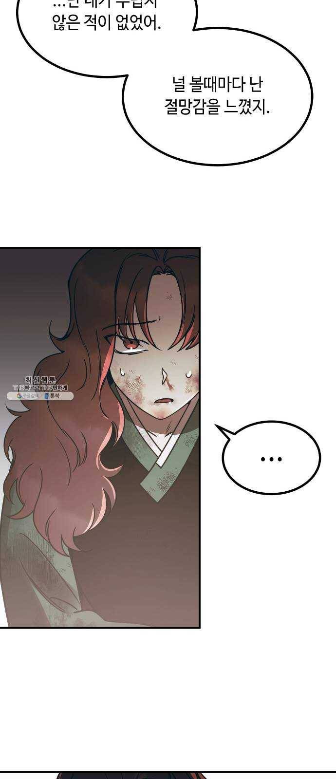 신이 담긴 아이 50화 일대일대전 ： 교차점 32