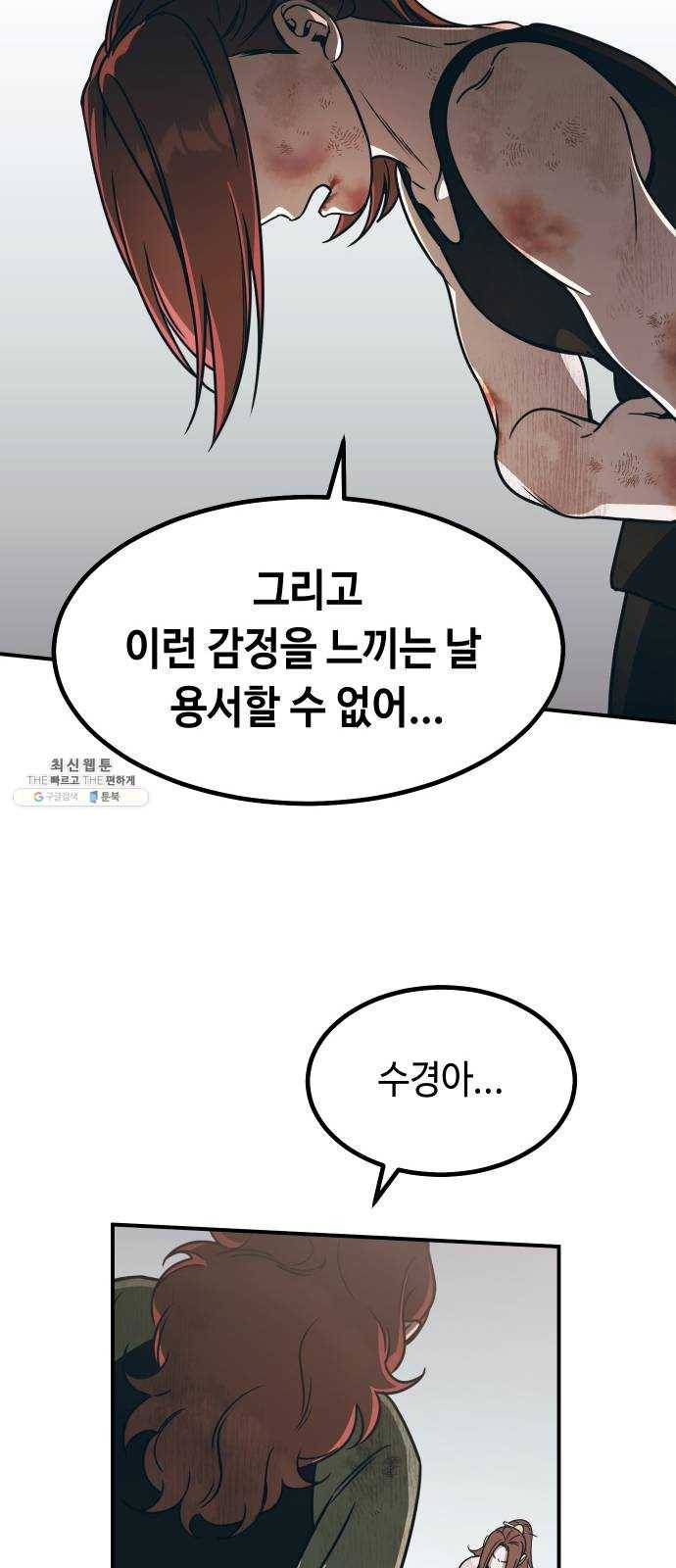 신이 담긴 아이 50화 일대일대전 ： 교차점 33