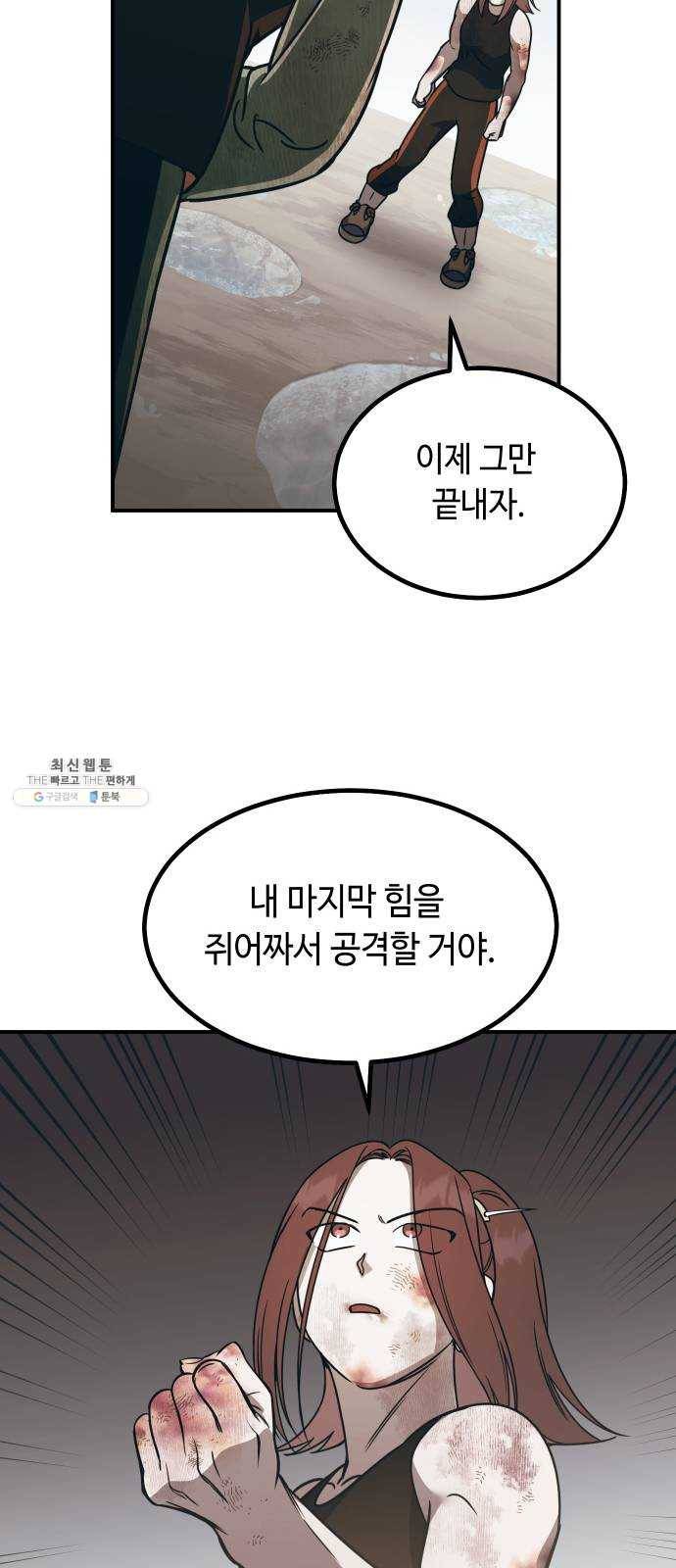 신이 담긴 아이 50화 일대일대전 ： 교차점 34
