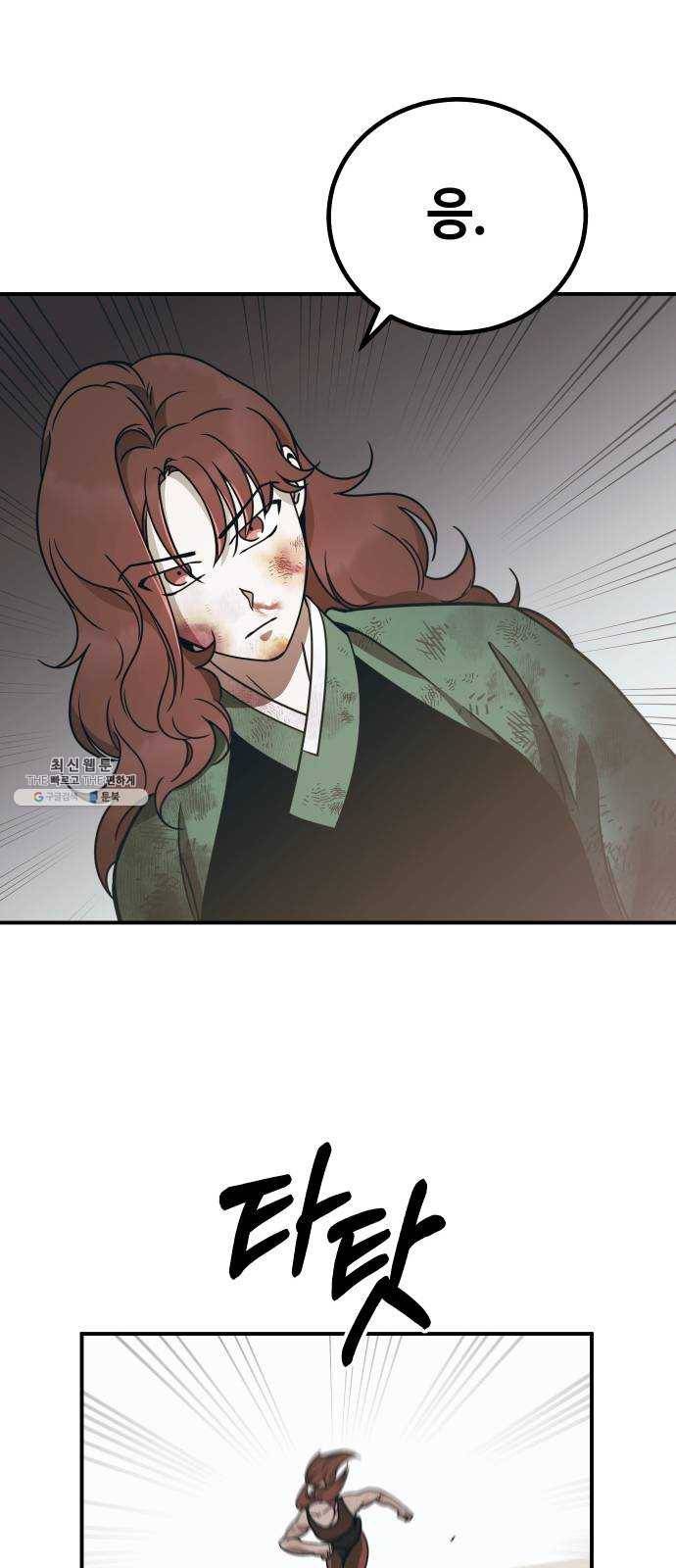 신이 담긴 아이 50화 일대일대전 ： 교차점 36