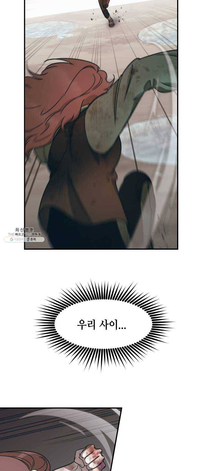 신이 담긴 아이 50화 일대일대전 ： 교차점 37