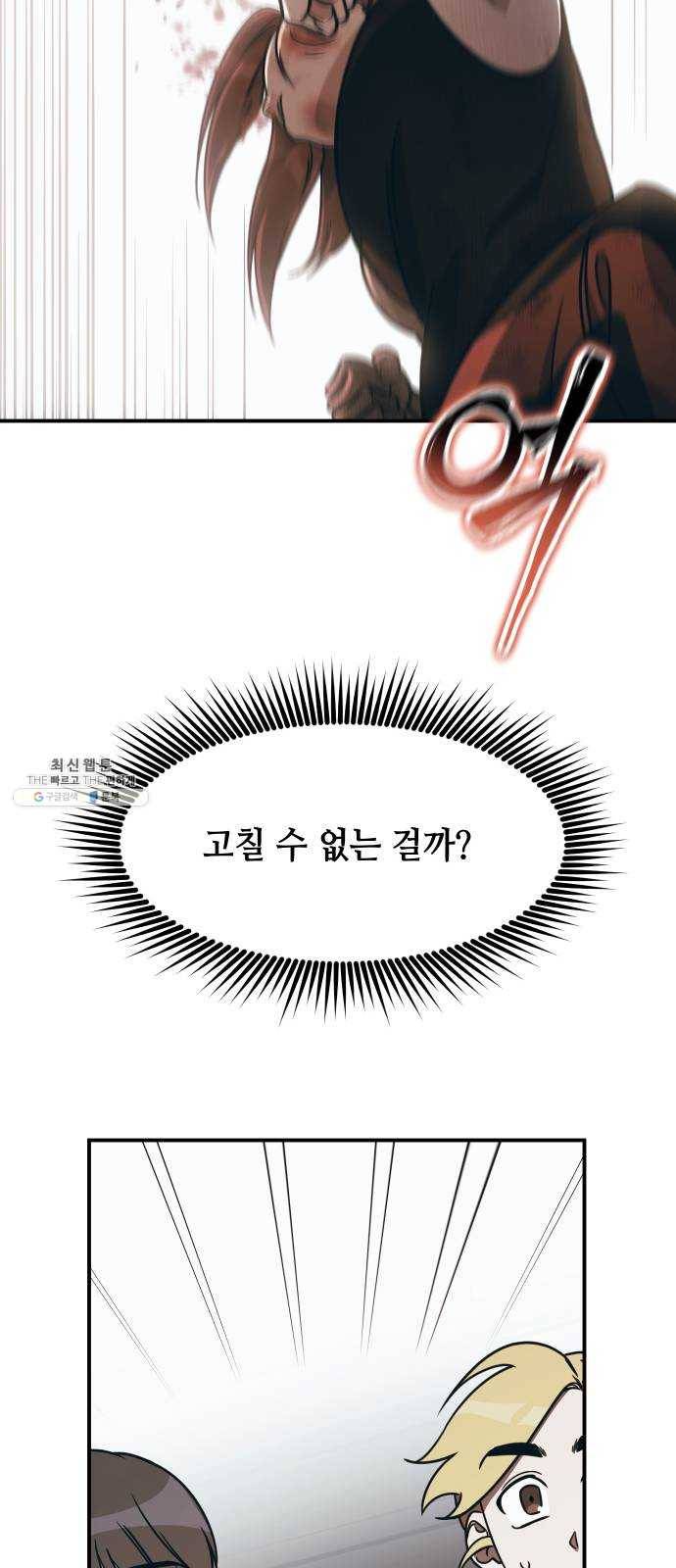 신이 담긴 아이 50화 일대일대전 ： 교차점 40