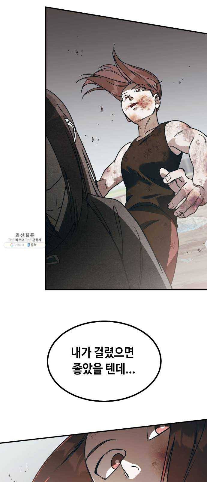 신이 담긴 아이 50화 일대일대전 ： 교차점 42