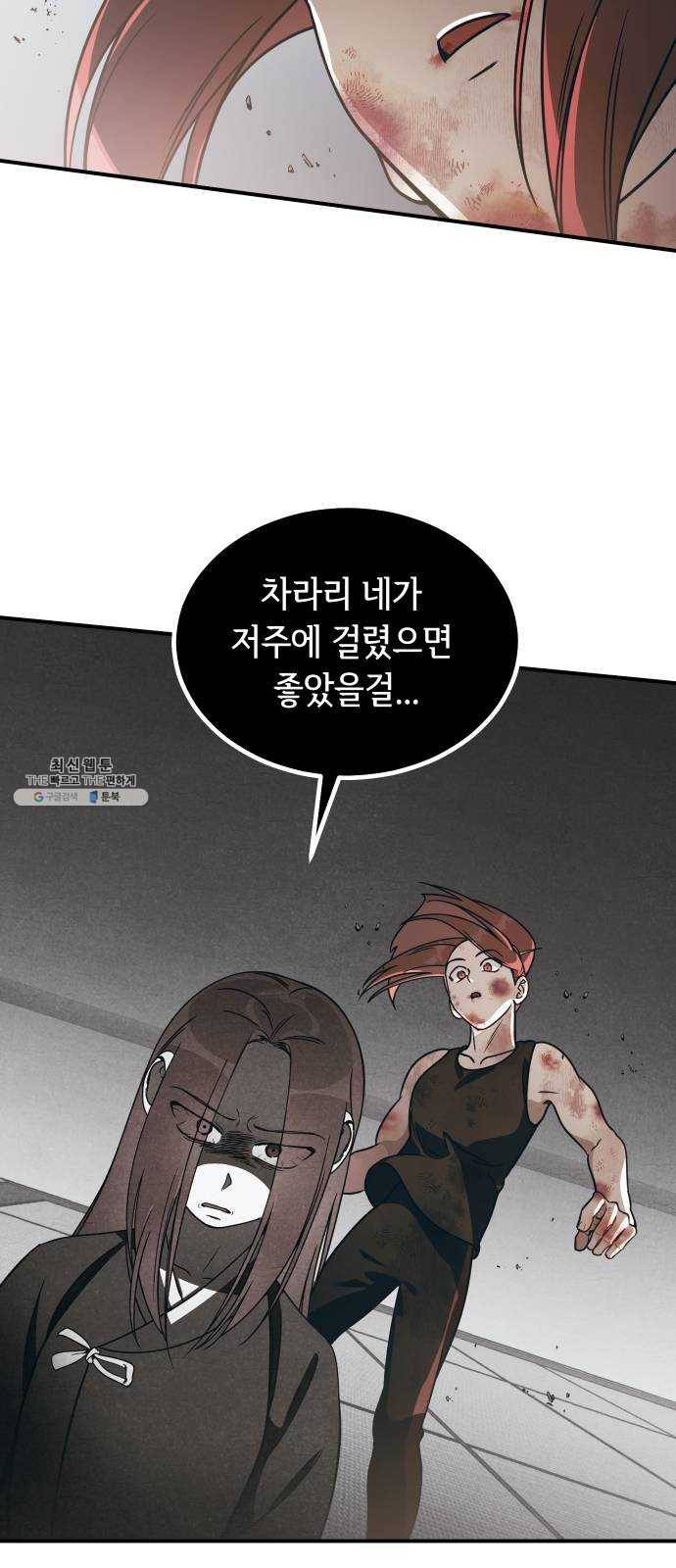 신이 담긴 아이 50화 일대일대전 ： 교차점 43
