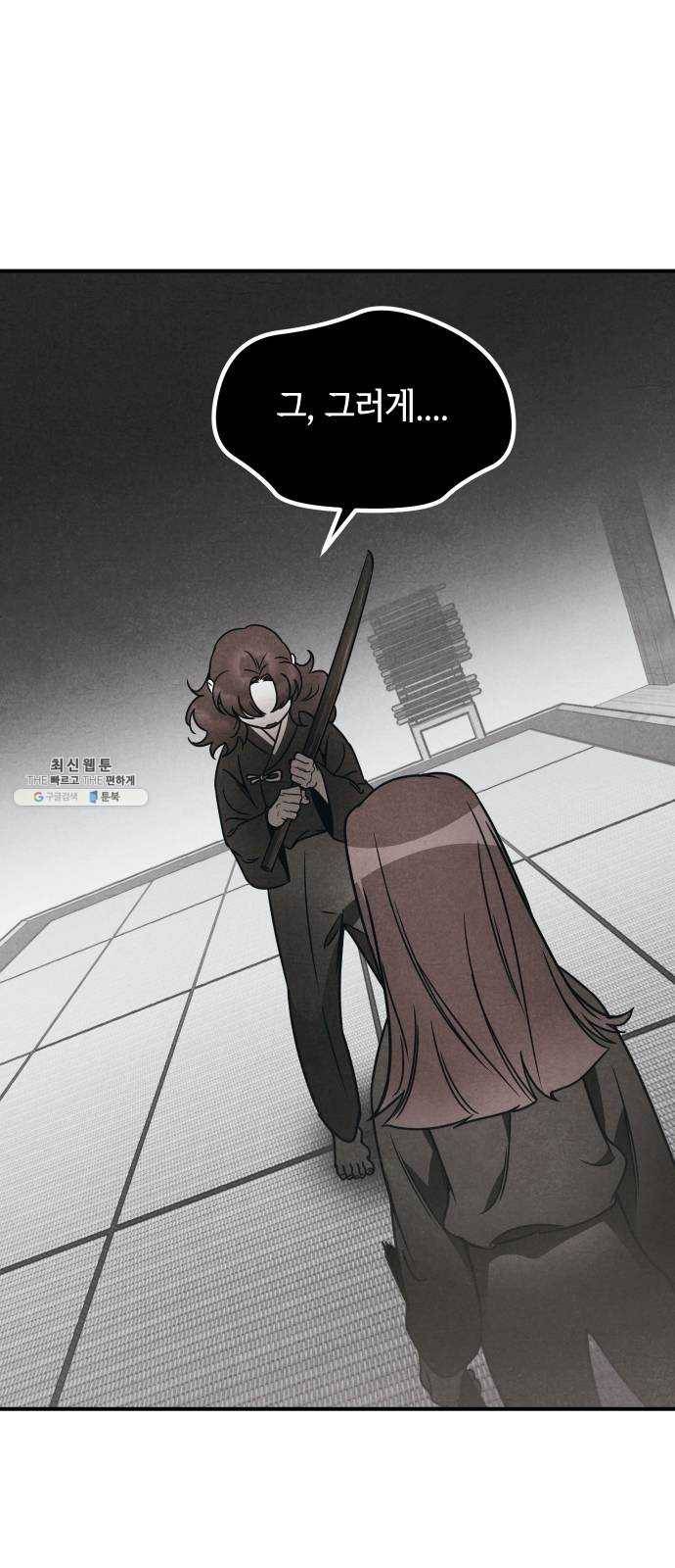 신이 담긴 아이 50화 일대일대전 ： 교차점 44