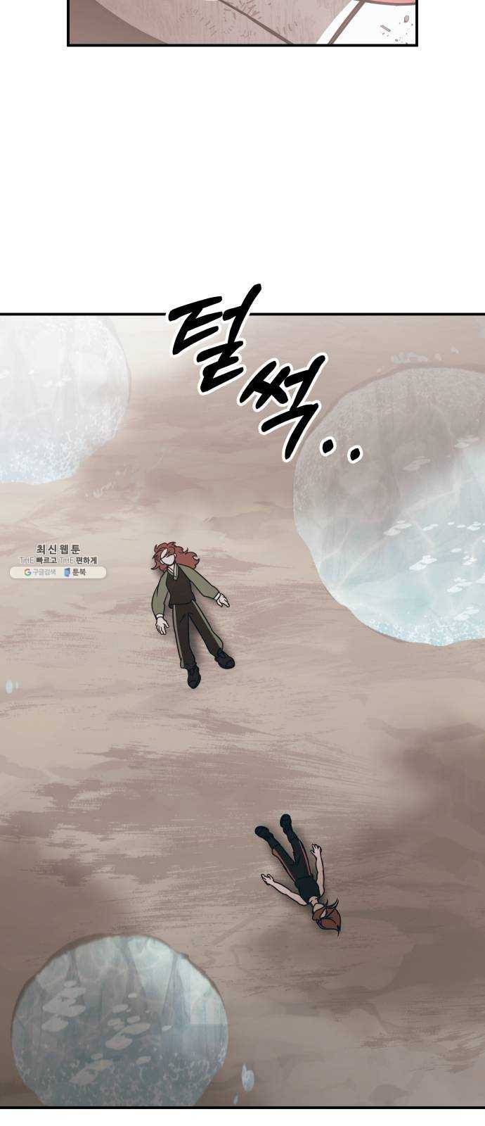 신이 담긴 아이 50화 일대일대전 ： 교차점 47