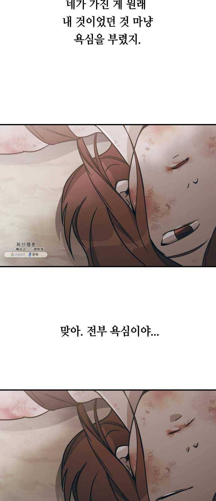 신이 담긴 아이 50화 일대일대전 ： 교차점 50