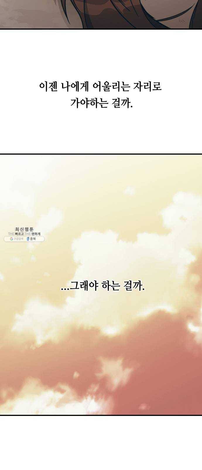 신이 담긴 아이 50화 일대일대전 ： 교차점 51