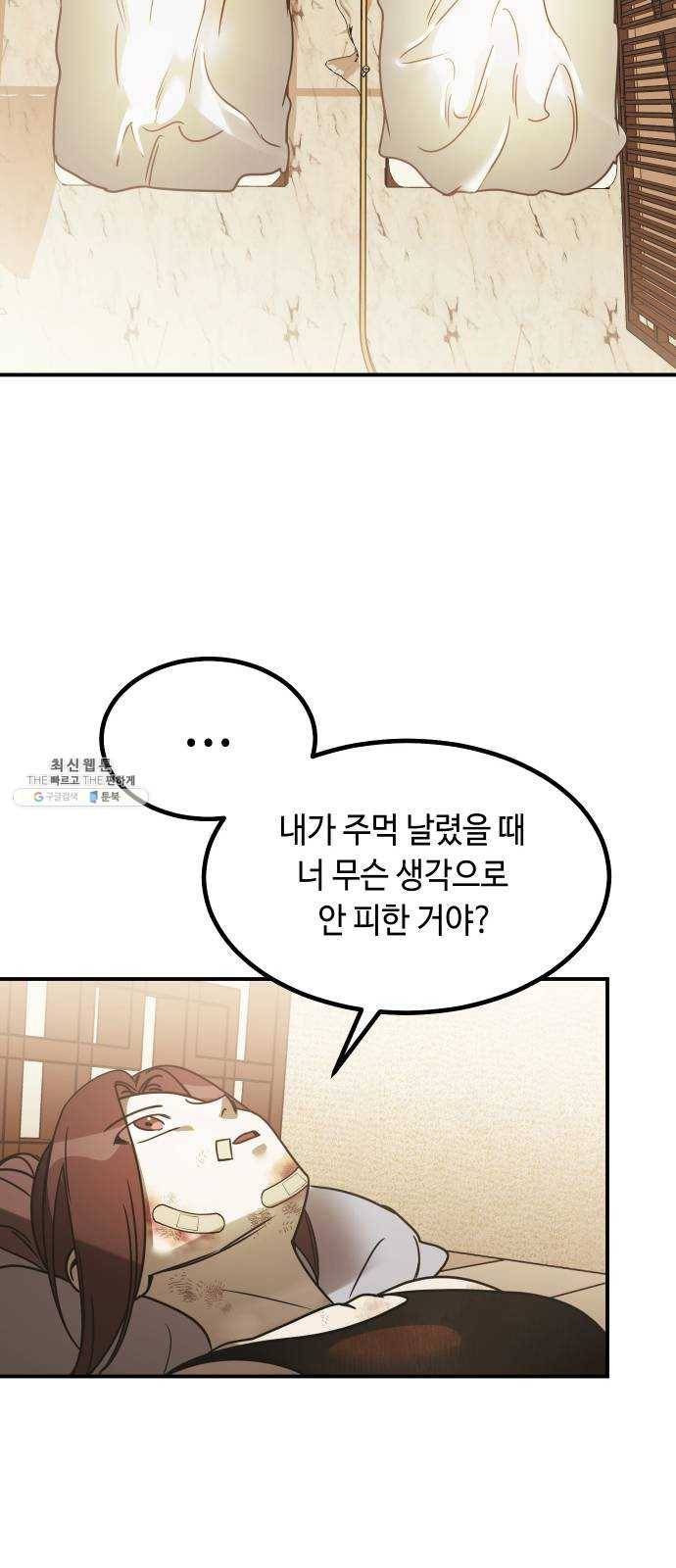 신이 담긴 아이 50화 일대일대전 ： 교차점 54