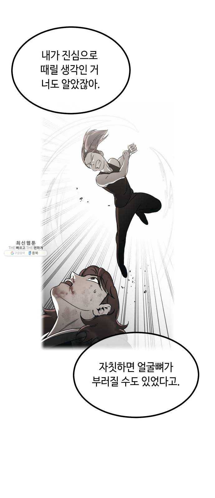 신이 담긴 아이 50화 일대일대전 ： 교차점 55