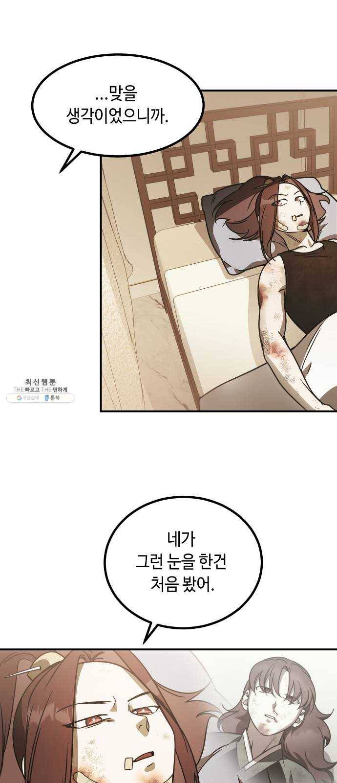 신이 담긴 아이 50화 일대일대전 ： 교차점 56
