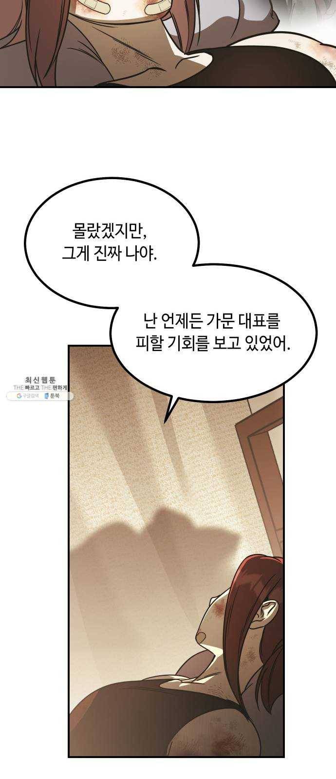 신이 담긴 아이 50화 일대일대전 ： 교차점 57