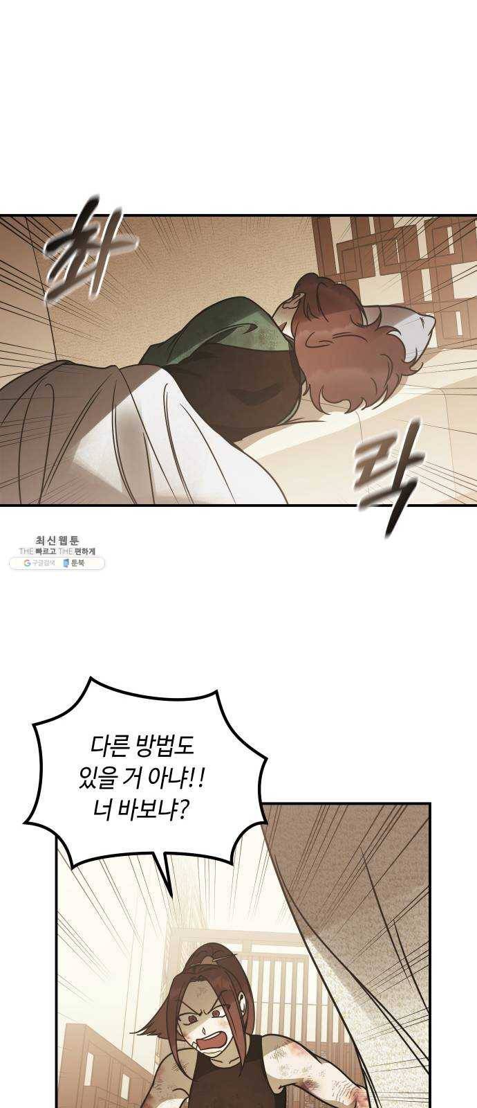신이 담긴 아이 50화 일대일대전 ： 교차점 58