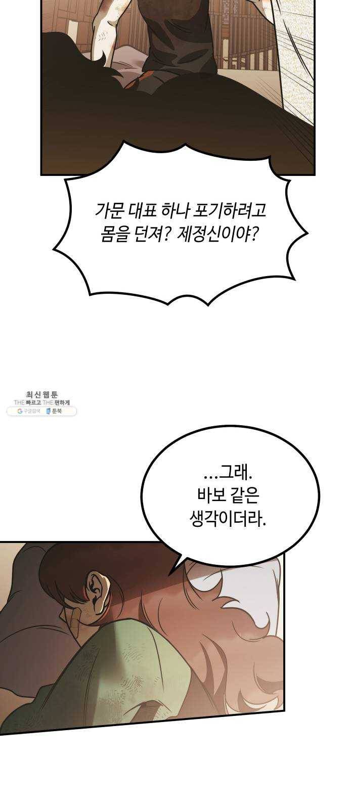 신이 담긴 아이 50화 일대일대전 ： 교차점 59