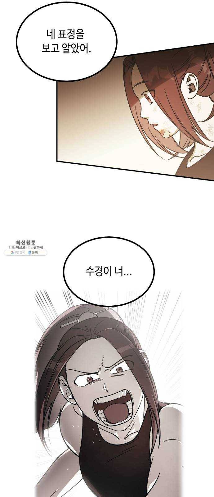 신이 담긴 아이 50화 일대일대전 ： 교차점 60
