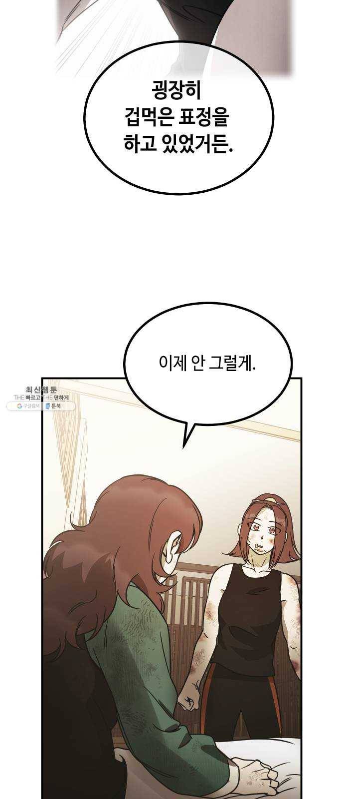 신이 담긴 아이 50화 일대일대전 ： 교차점 61