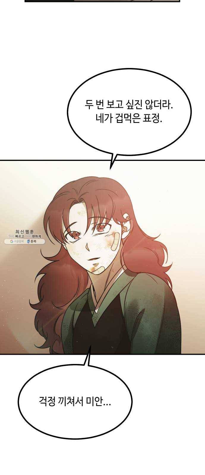 신이 담긴 아이 50화 일대일대전 ： 교차점 62