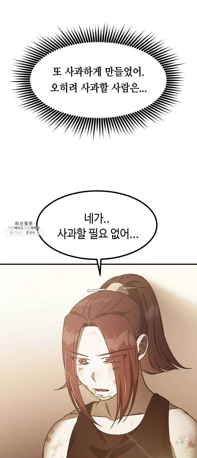 신이 담긴 아이 50화 일대일대전 ： 교차점 63