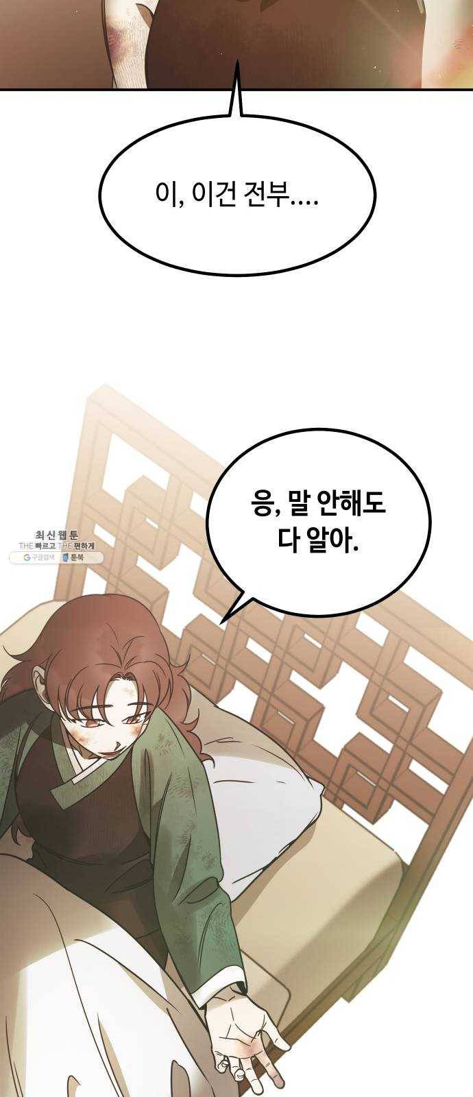 신이 담긴 아이 50화 일대일대전 ： 교차점 64