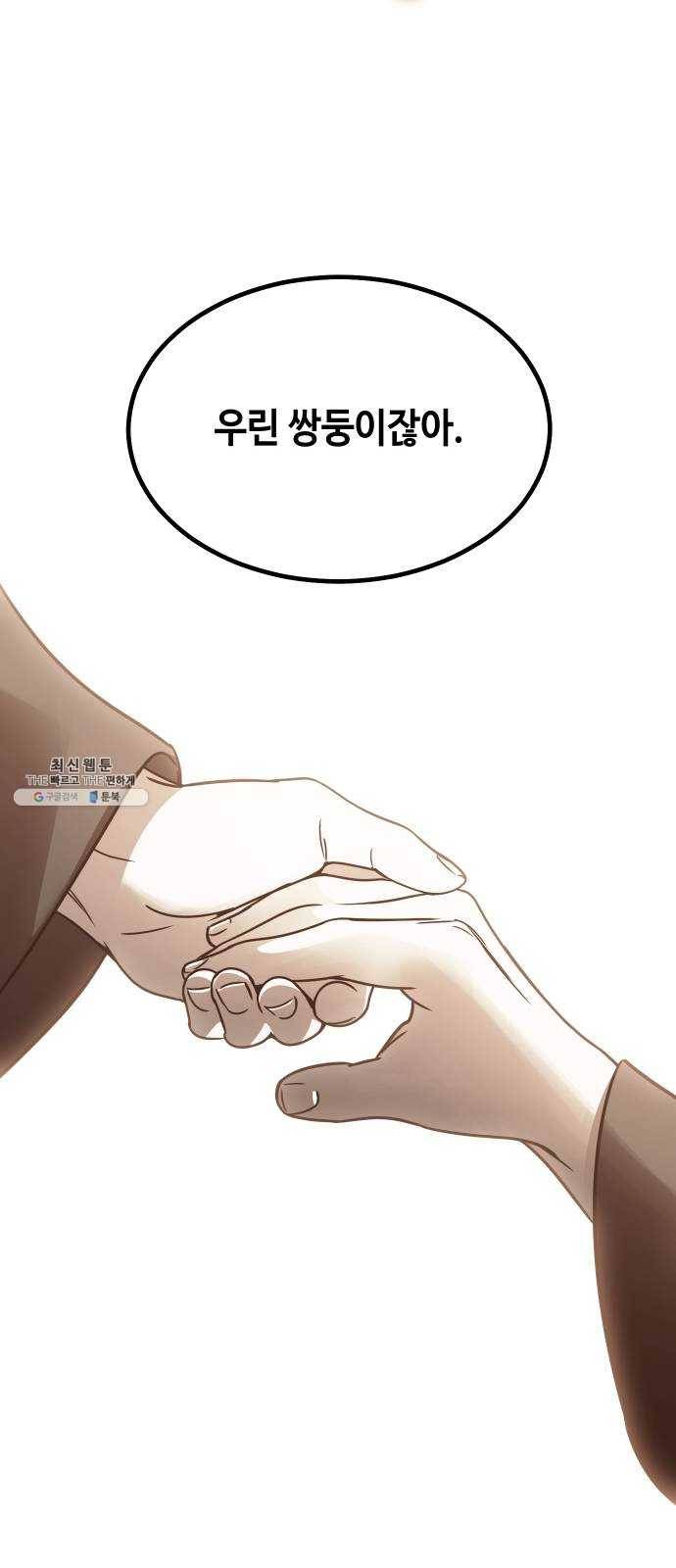 신이 담긴 아이 50화 일대일대전 ： 교차점 66
