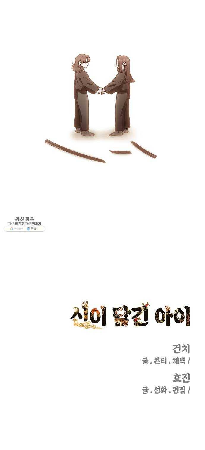 신이 담긴 아이 50화 일대일대전 ： 교차점 67
