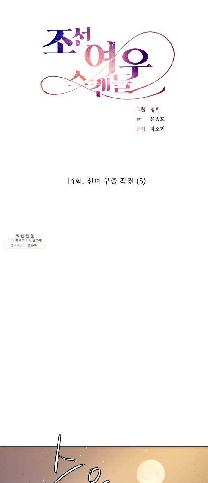 조선여우스캔들 14화. 선녀 구출 작전 (5) 6