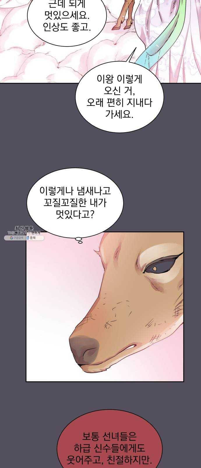 조선여우스캔들 14화. 선녀 구출 작전 (5) 13