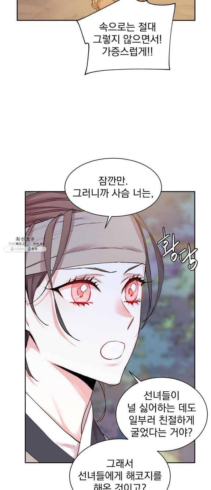 조선여우스캔들 14화. 선녀 구출 작전 (5) 17