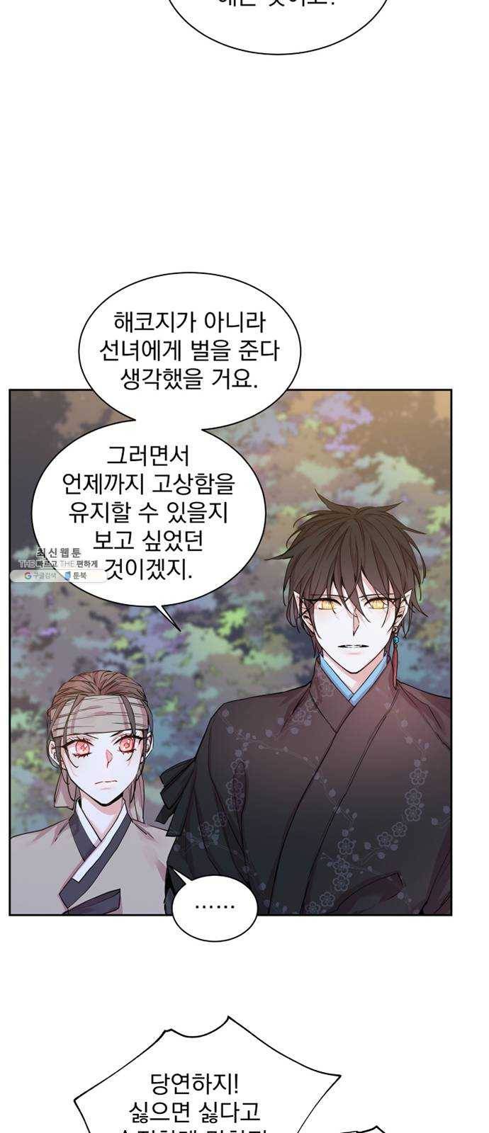 조선여우스캔들 14화. 선녀 구출 작전 (5) 18