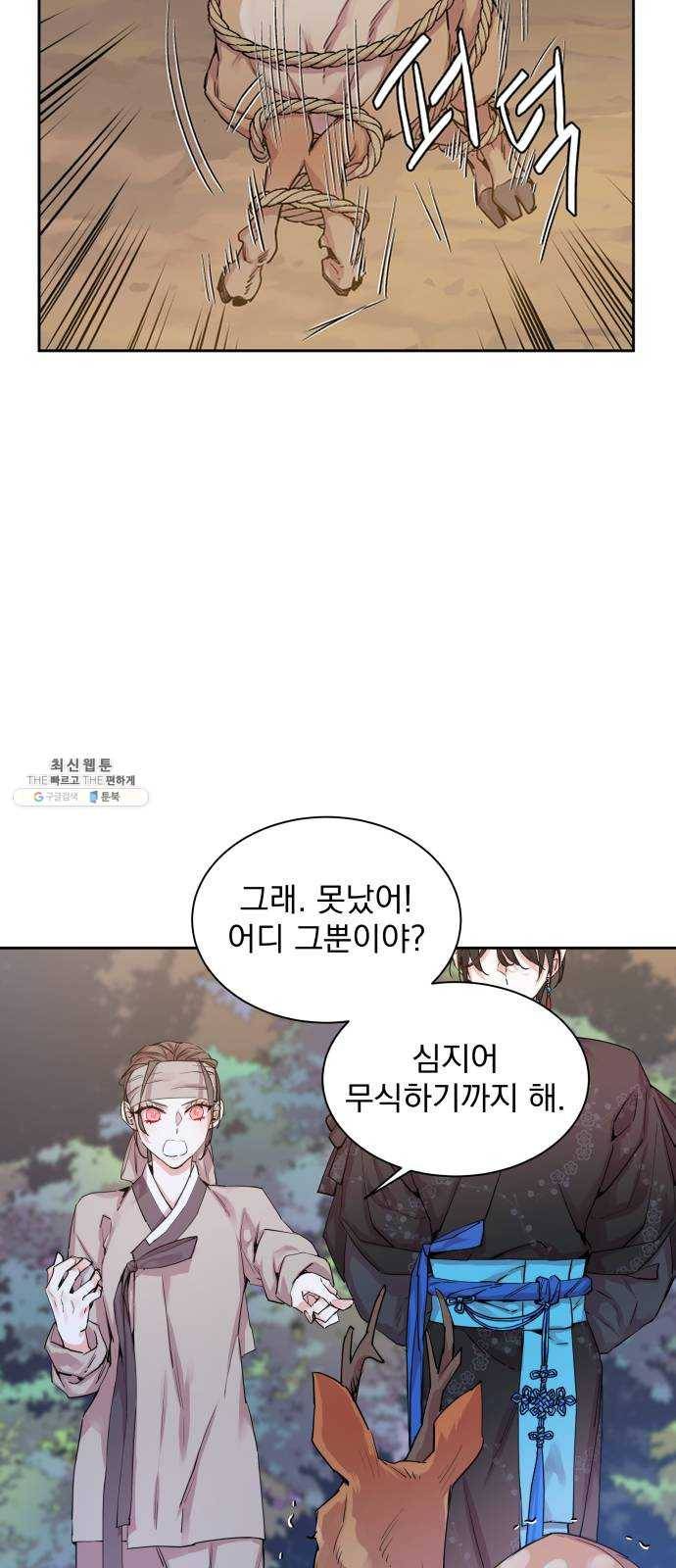 조선여우스캔들 14화. 선녀 구출 작전 (5) 22