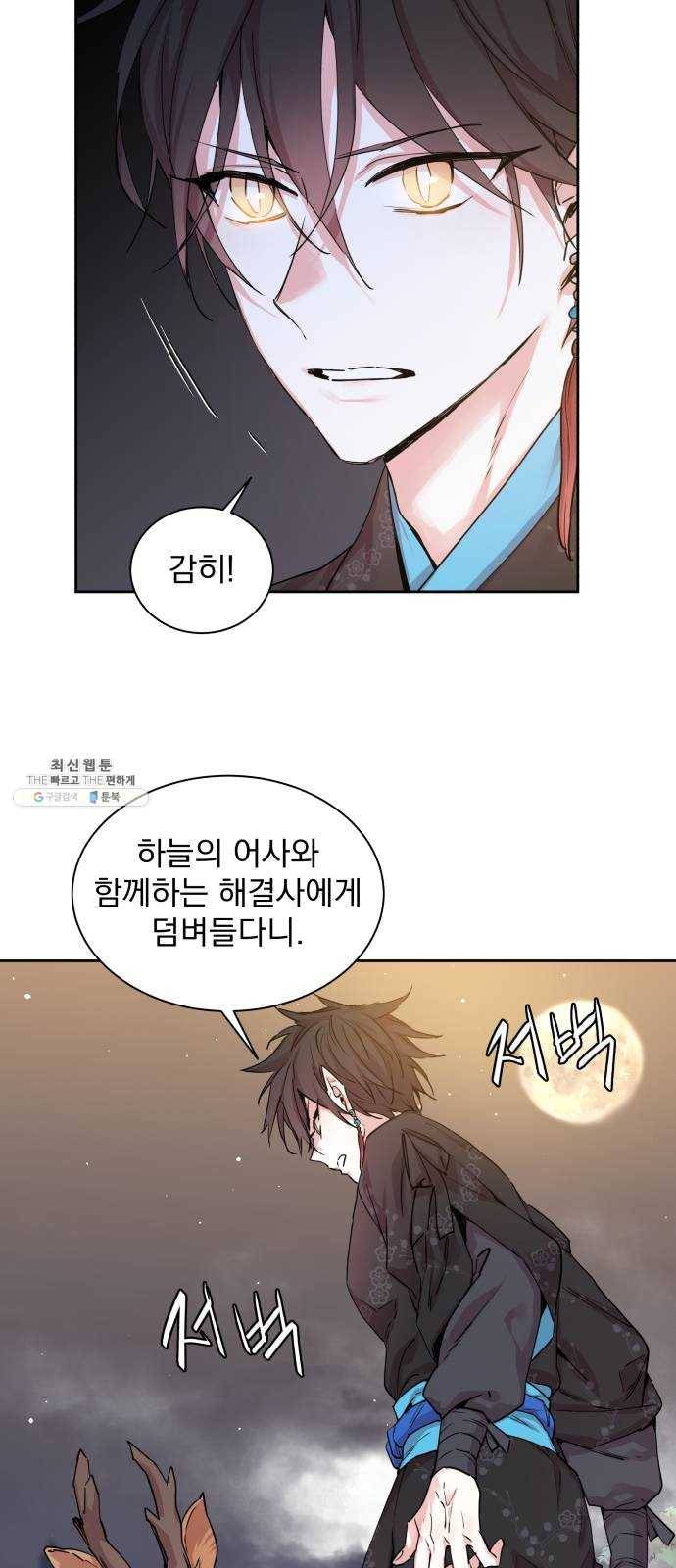 조선여우스캔들 14화. 선녀 구출 작전 (5) 41