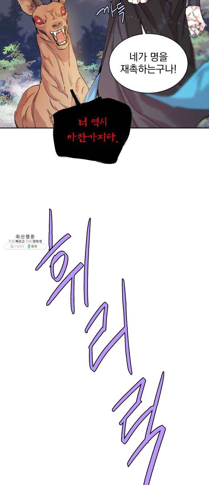 조선여우스캔들 14화. 선녀 구출 작전 (5) 42