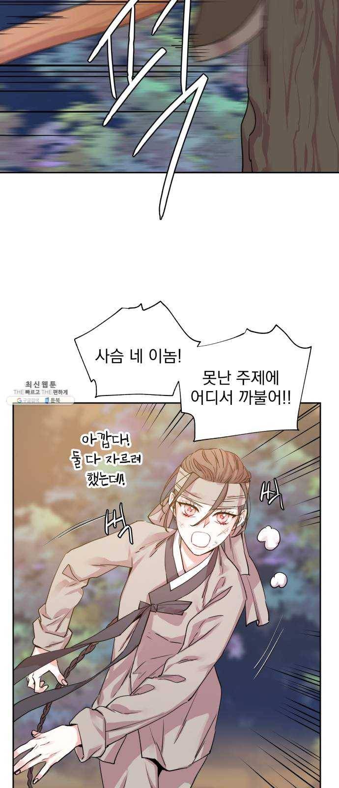 조선여우스캔들 14화. 선녀 구출 작전 (5) 44