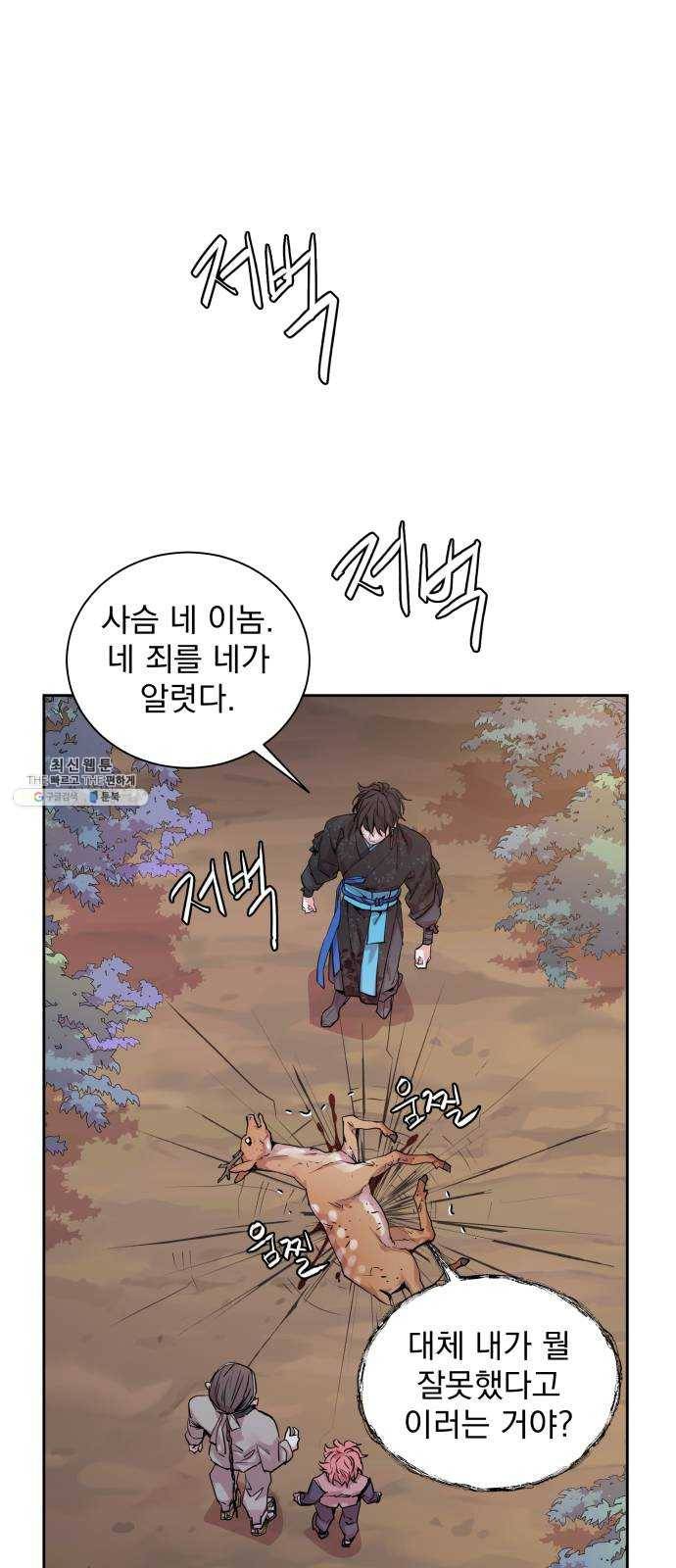 조선여우스캔들 14화. 선녀 구출 작전 (5) 50