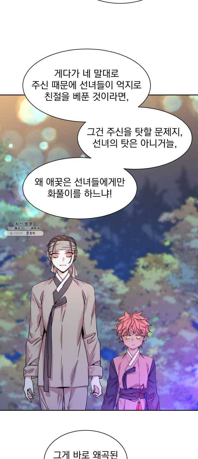 조선여우스캔들 14화. 선녀 구출 작전 (5) 52