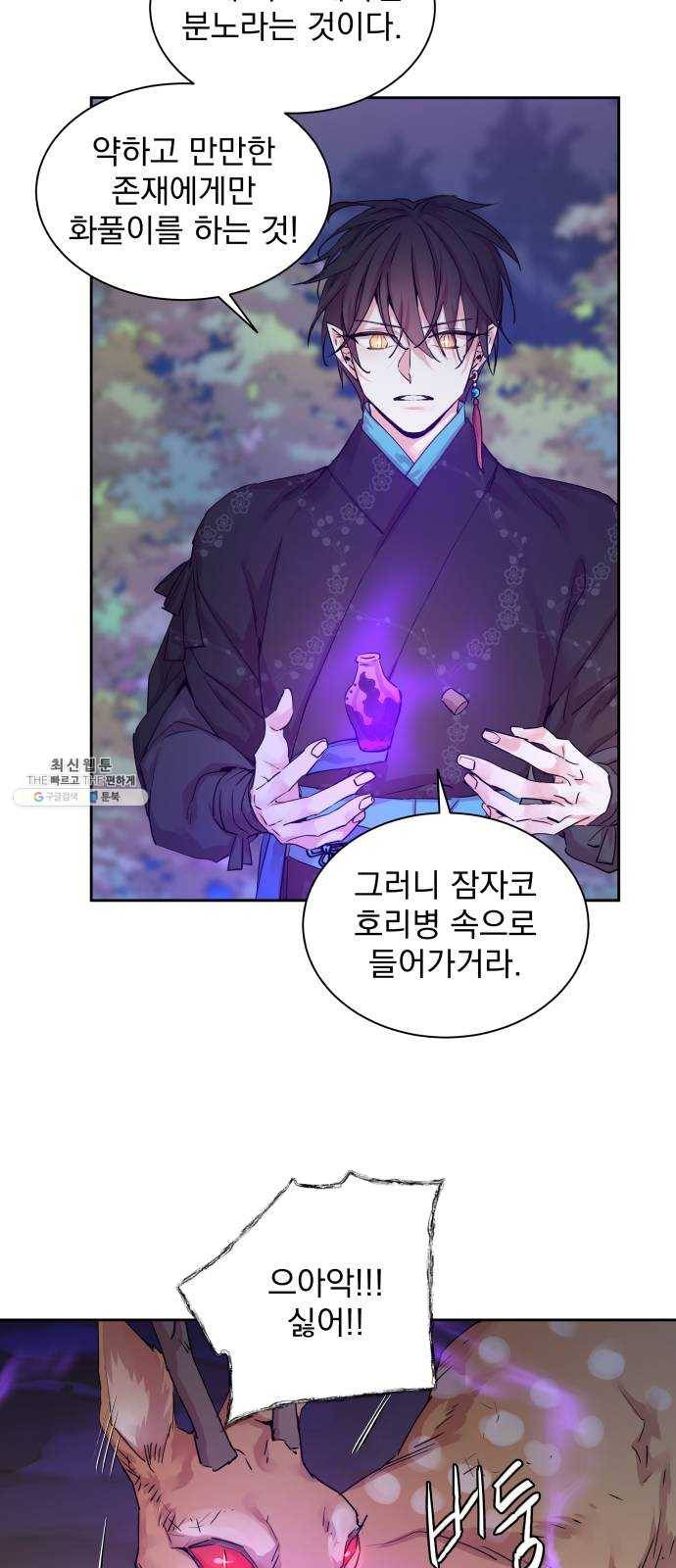 조선여우스캔들 14화. 선녀 구출 작전 (5) 53