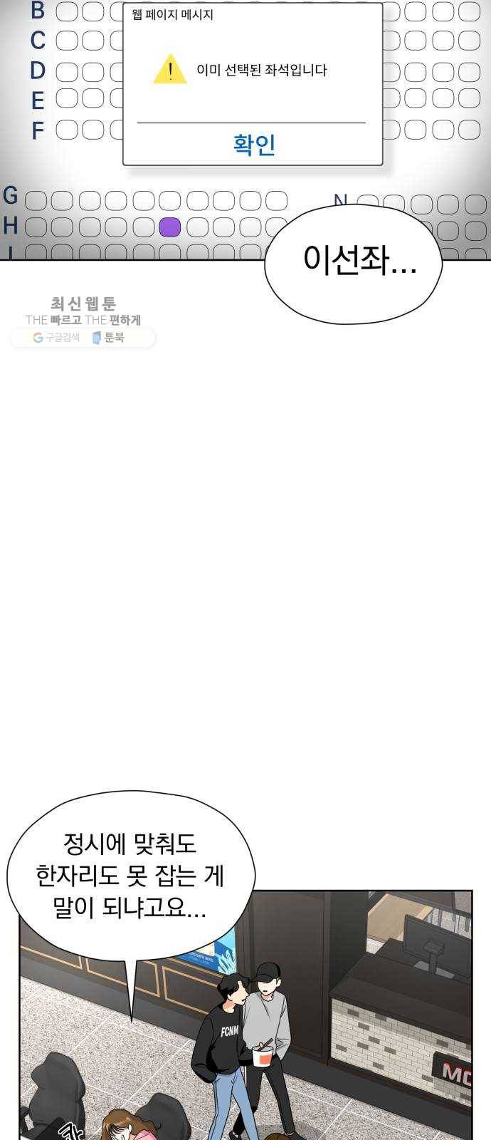 결혼까지 망상했어! 18화 별일이야 있겠어? 6