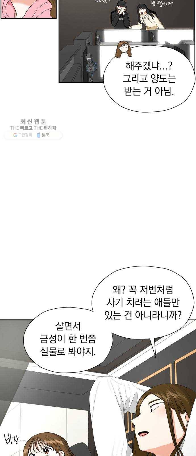 결혼까지 망상했어! 18화 별일이야 있겠어? 8