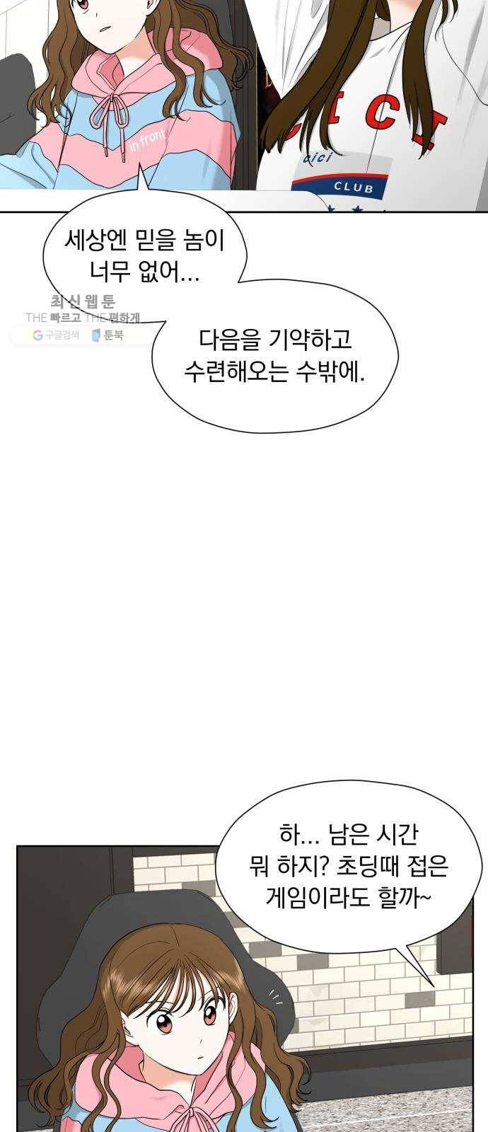 결혼까지 망상했어! 18화 별일이야 있겠어? 9