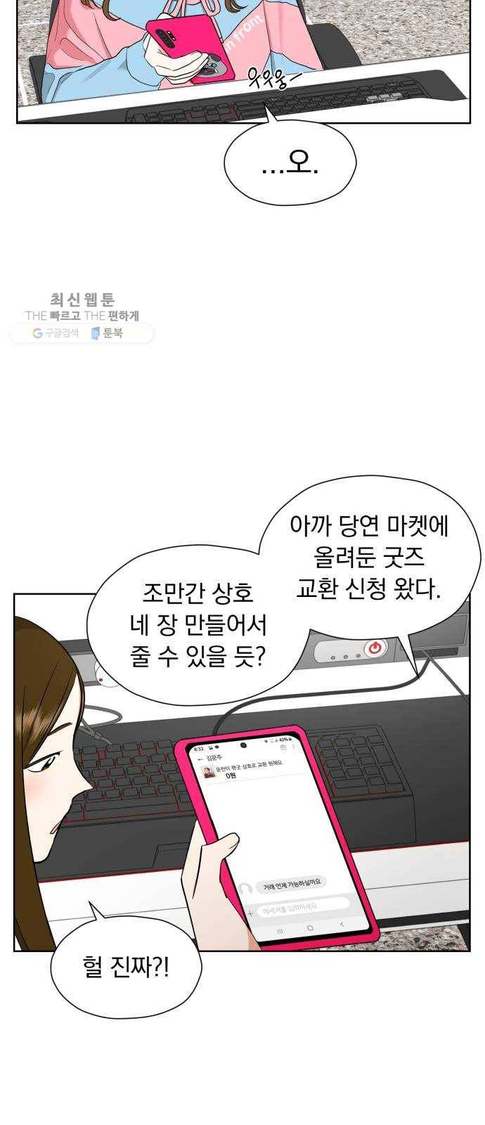 결혼까지 망상했어! 18화 별일이야 있겠어? 10