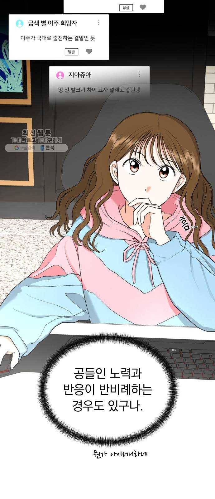 결혼까지 망상했어! 18화 별일이야 있겠어? 14