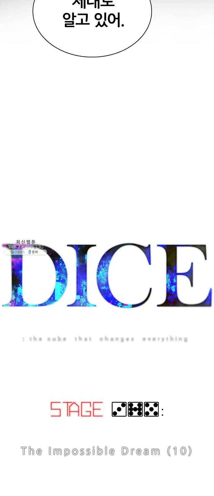 다이스(DICE) STAGE 375 The Impossible Dream (10) 18