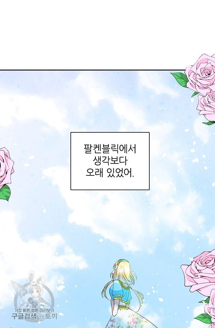 왕녀님은 파혼하고 싶어 66화 10